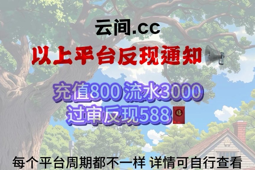 以上平台反现活动